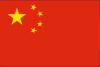 中国語簡体字
